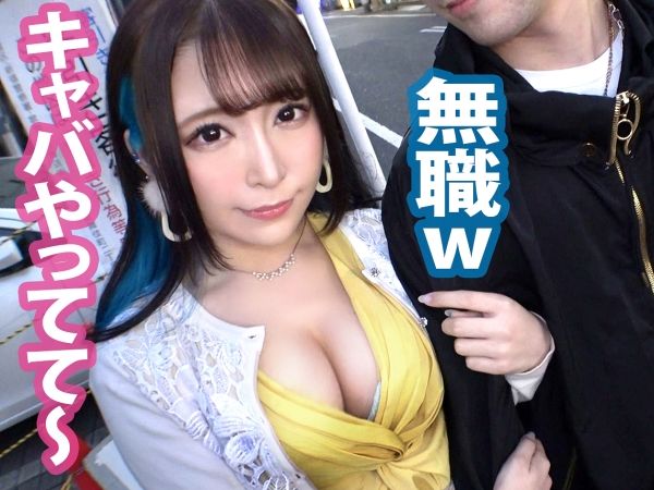 【キャバ嬢の危険な遊び】『彼氏なんて忘れちゃう…』超美ボディのキャバ嬢がヒモ彼氏の目の前で他人棒に夢中！うっとりバキュームフェラで男を骨抜きにし、背徳感MAXのSEXに大興奮！NTRの快感に溺れる美人キャバ嬢！♡