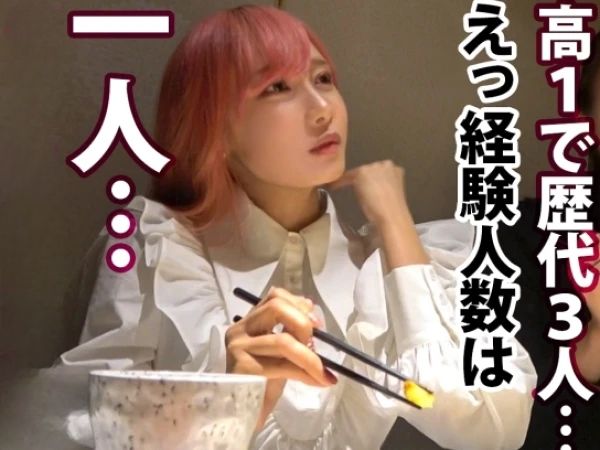 【ミニマム巨乳素人】148cmのHカップ女子をゲット！経験人数1人のウブマンコが開発され、本人もビックリの大量潮吹き！！未開発ボディが快楽に目覚める瞬間を激撮！