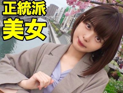 【ヤバいほどエロいスレンダー美女】『もっと…欲しい…』セックス依存のド変態娘がイチャラブSEXで大暴走！極上フェラと即イキ敏感ボディで男を骨抜きにするエロ女神！♡